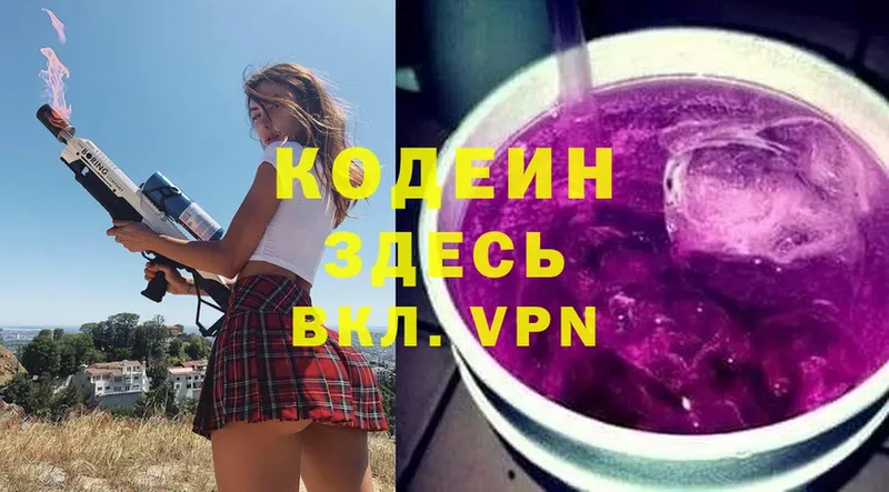 Codein Purple Drank  продажа наркотиков  Шатура 